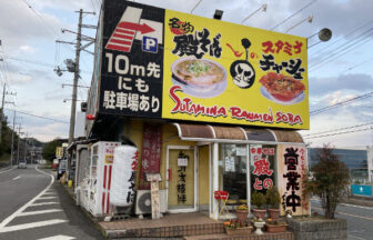 中華そば殿 本店