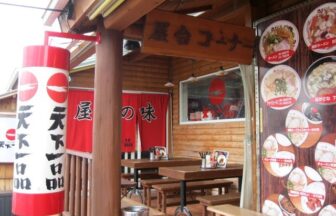 天下一品 唐崎店