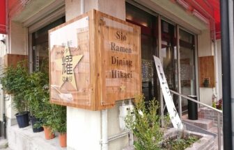ラーメンダイニング耀