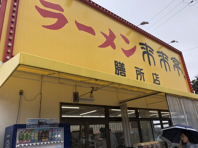 来来亭 膳所店