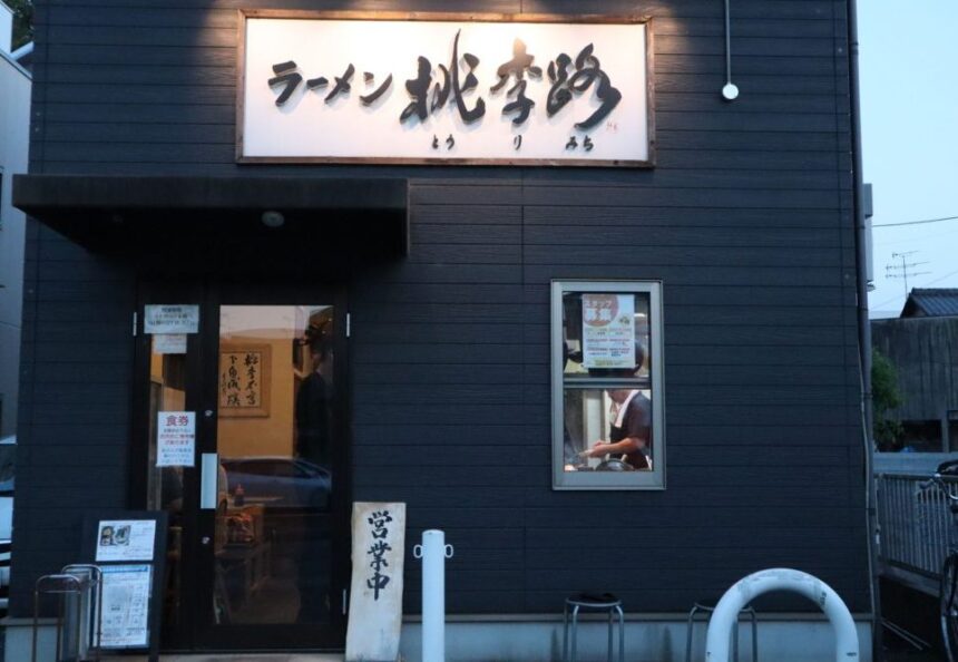 ラーメン 桃李路