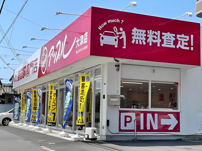 アップル大津店