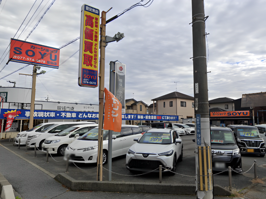 有限会社 カーショップソーユー 堅田店