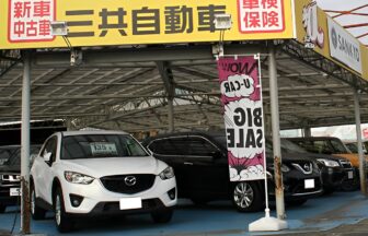 有限会社 三共自動車