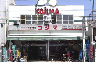 ペットの専門店コジマ 京都店