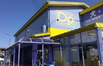 ダイワペット守山店