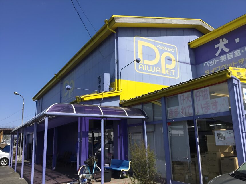 ダイワペット守山店