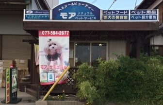 モアナチュラル