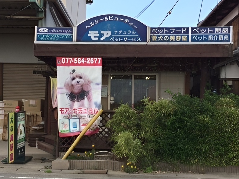 モアナチュラル