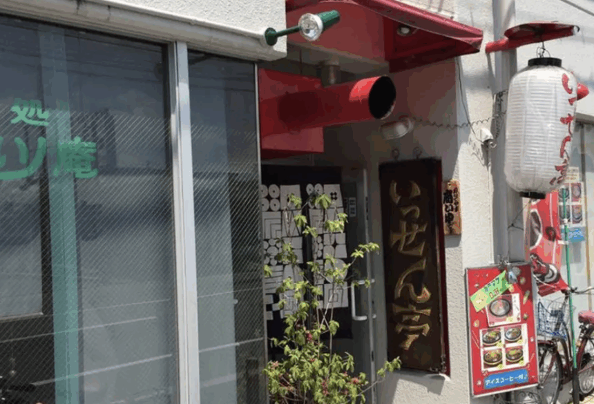 いっせん亭