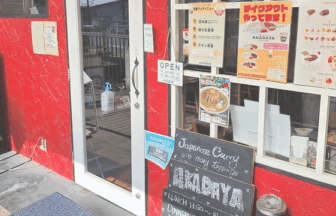 カレーの赤田屋