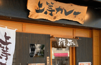 上等カレー百万遍店