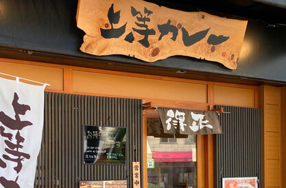 上等カレー百万遍店
