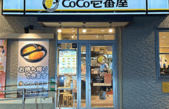 カレーハウス CoCo壱番屋 左京区一乗寺店