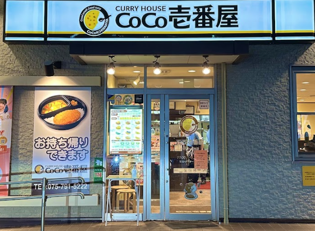 カレーハウス CoCo壱番屋 左京区一乗寺店