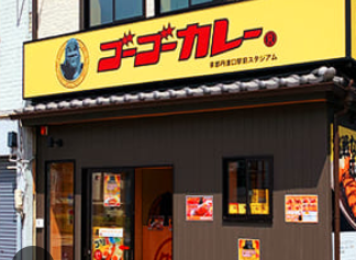 ゴーゴーカレー 京都丹波口駅前スタジアム