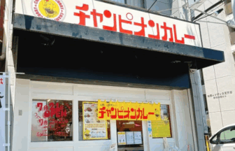 チャンピオンカレー百万遍店