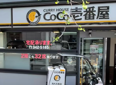 CoCo壱番屋烏丸五条店