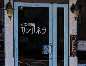 キッチンカンパネラ