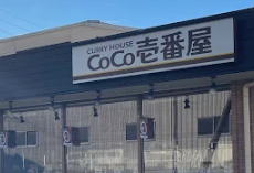 CoCo壱番館新堀川店