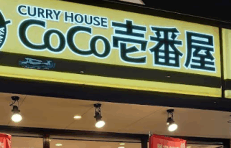 CoCo壱番館横大路店