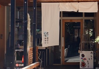 カレー食堂 茄子おやじ 花レ