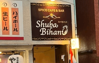 Spice Cafe&Bar スバビハニ烏丸御池店 ~SHUBHA BIHANI~