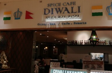 スパイスカフェ ディワリ spice cafe diwali