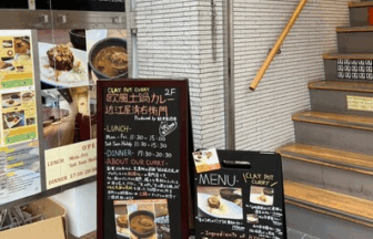 CLAY POT CURRY OHMIYA