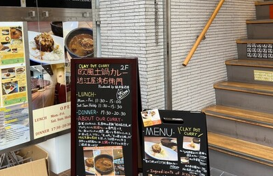 CLAY POT CURRY OHMIYA