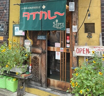 タイカレーレストラン シャム