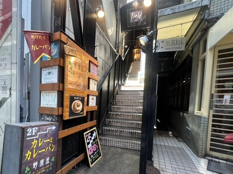 カレーとカレーパンの店 野原屋