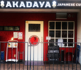 カレーの赤田屋 西大路三条本店