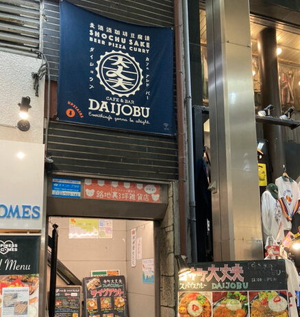寺町大丈夫