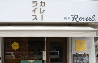 円町リバーブ