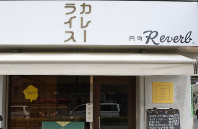 円町リバーブ