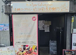 SOUP CURRY OHMIYA