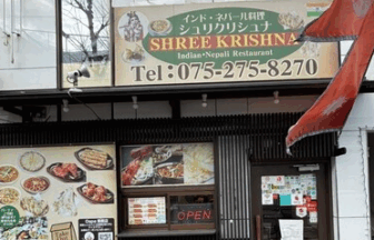 インド・ネパール料理 シュリクリシュナ 伯楽店