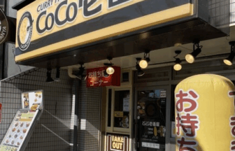 カレーハウスCoCo壱番屋 円町店