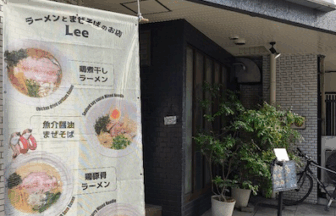 ラーメンとまぜそばのお店Lee