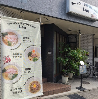 ラーメンとまぜそばのお店Lee