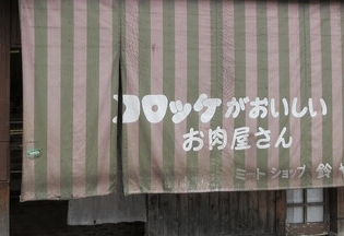 鈴や-四宮カレー-