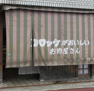 鈴や-四宮カレー-