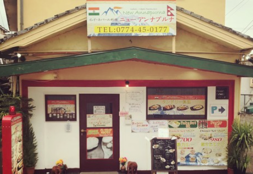 ニューアンナプルナ宇治店