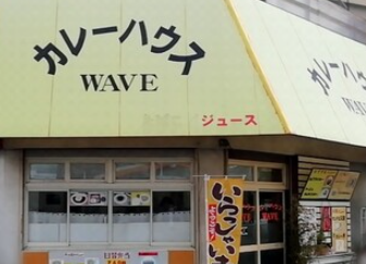 カレーハウス WAVE