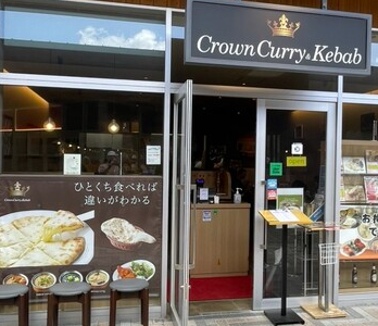 クラウンカリー&ケバブ ブランチ大津京店