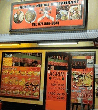 アグリム草津店〜Agrim Kusatsuten〜