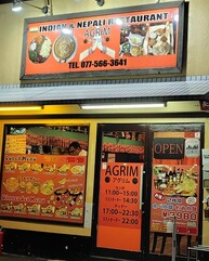 アグリム草津店〜Agrim Kusatsuten〜
