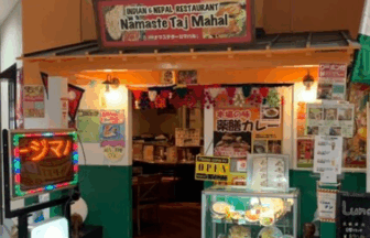 Namaste Taj Mahal 草津駅前店 ナマステタージマハル