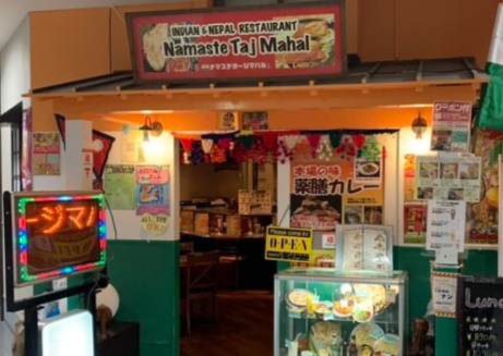 Namaste Taj Mahal 草津駅前店 ナマステタージマハル